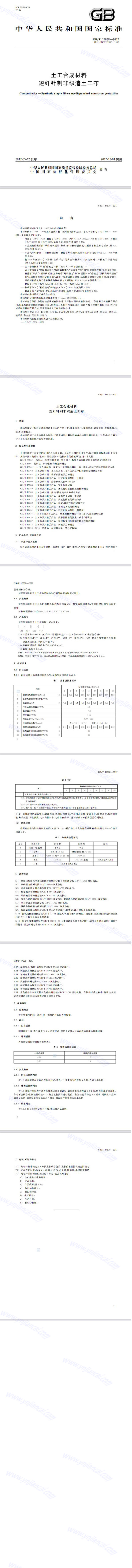 短纤土工布GB/T 17638-2017标准