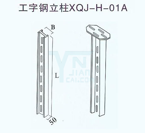 工字钢立柱