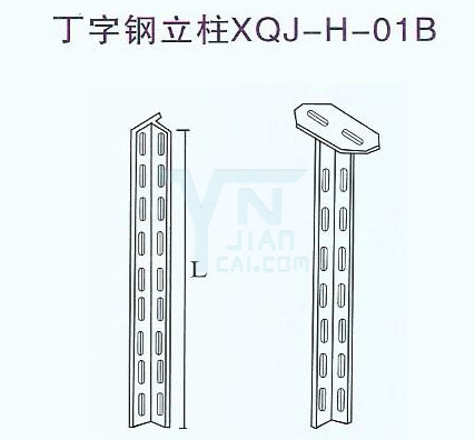 丁字钢立柱