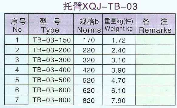 桥架托臂B-3