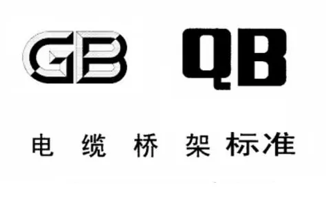桥架检测标准