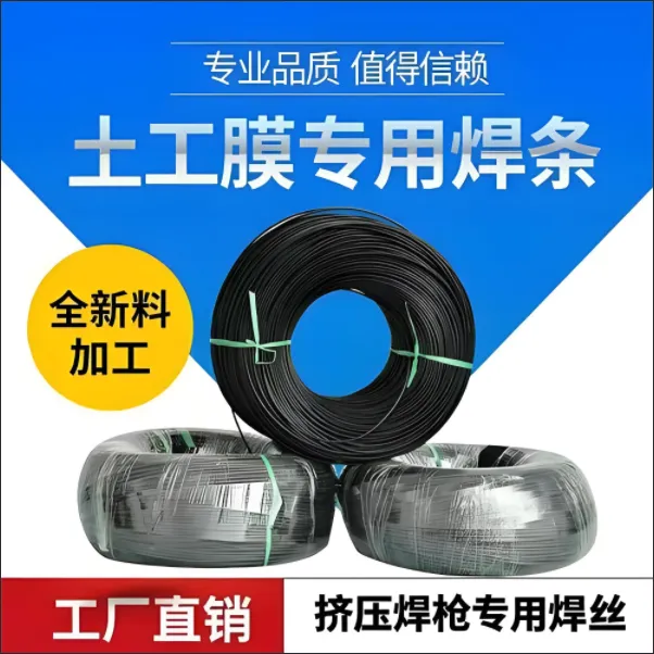 HDPE塑料焊条(土工膜焊条)